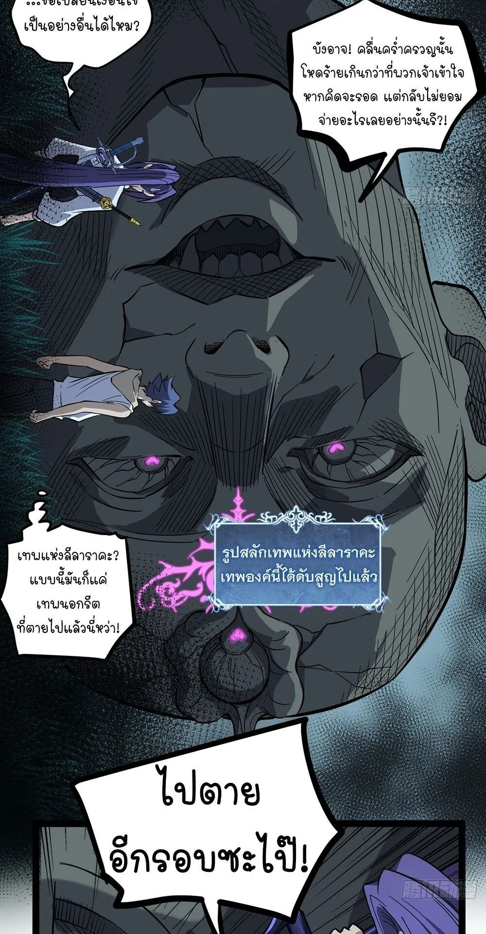 Gatekeeper of the Boundless Worlds ตอนที่ 77 หน้า 16