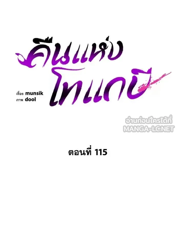 Night of the Ogre ตอนที่ 115 หน้า 62