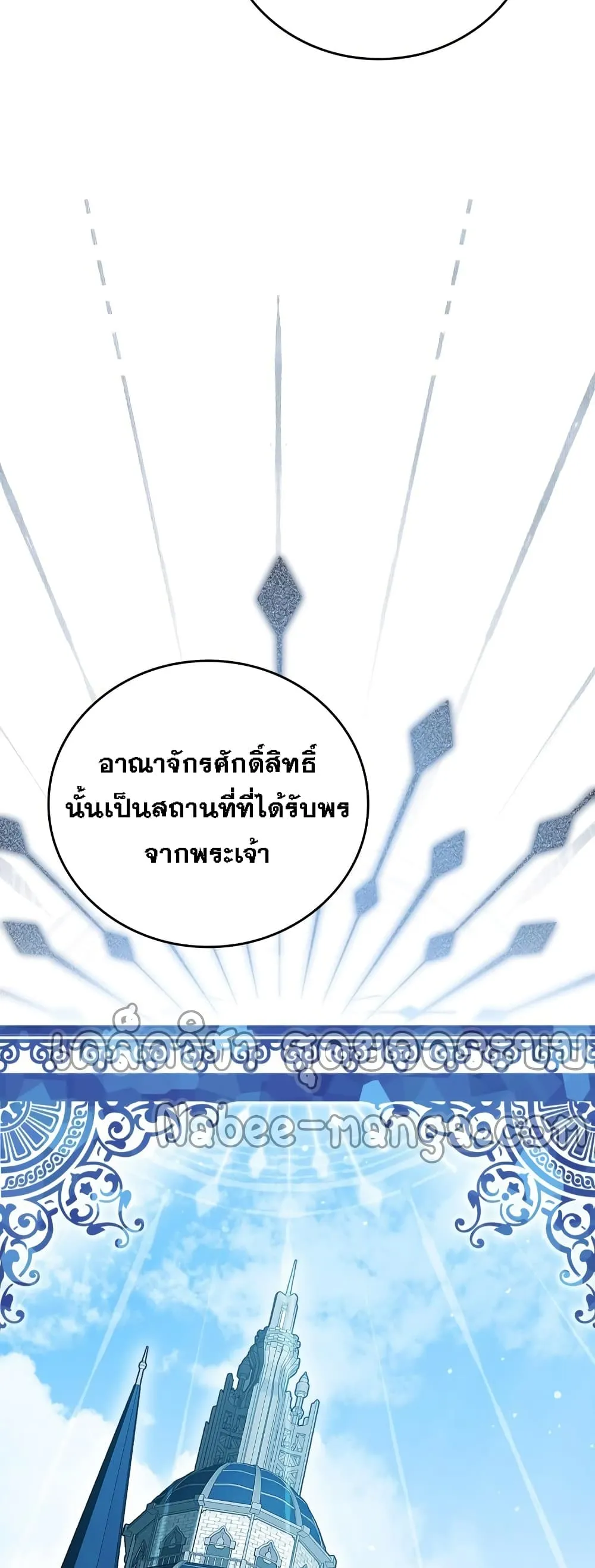 To Hell With Being a Saint, I’m a Doctor ตอนที่ 10 หน้า 33