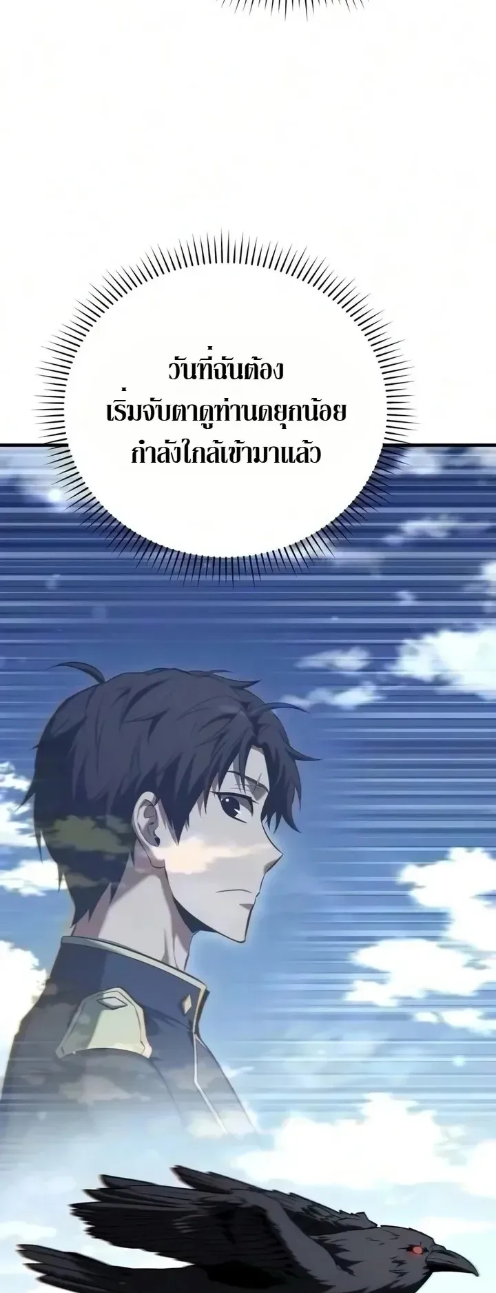 The Seventh Prince Wants to Bail ตอนที่ 17 หน้า 70