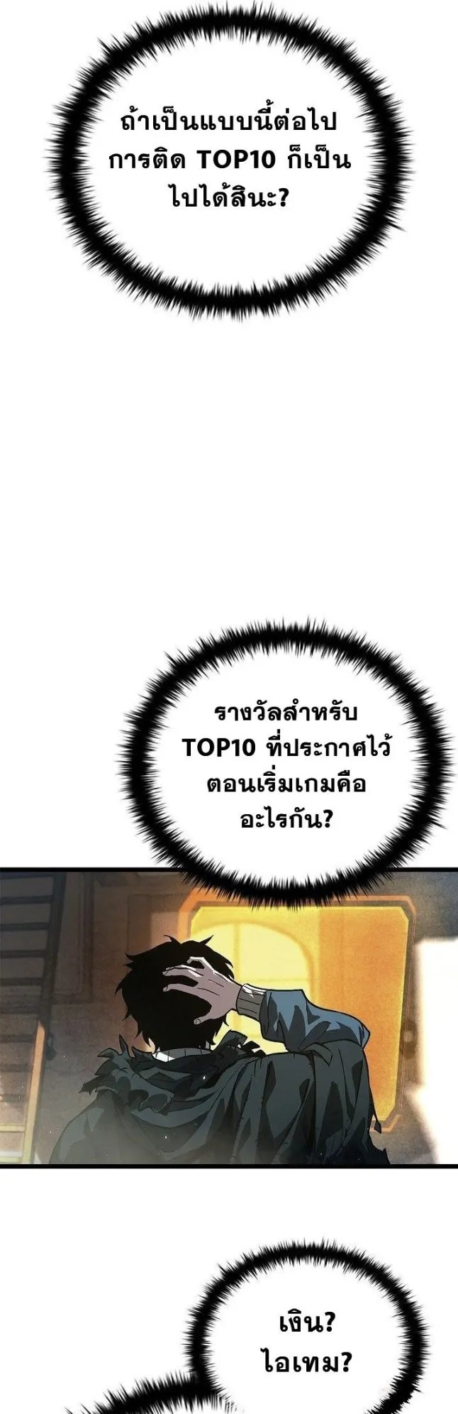 World’s Strongest Survivor ตอนที่ 5 หน้า 4