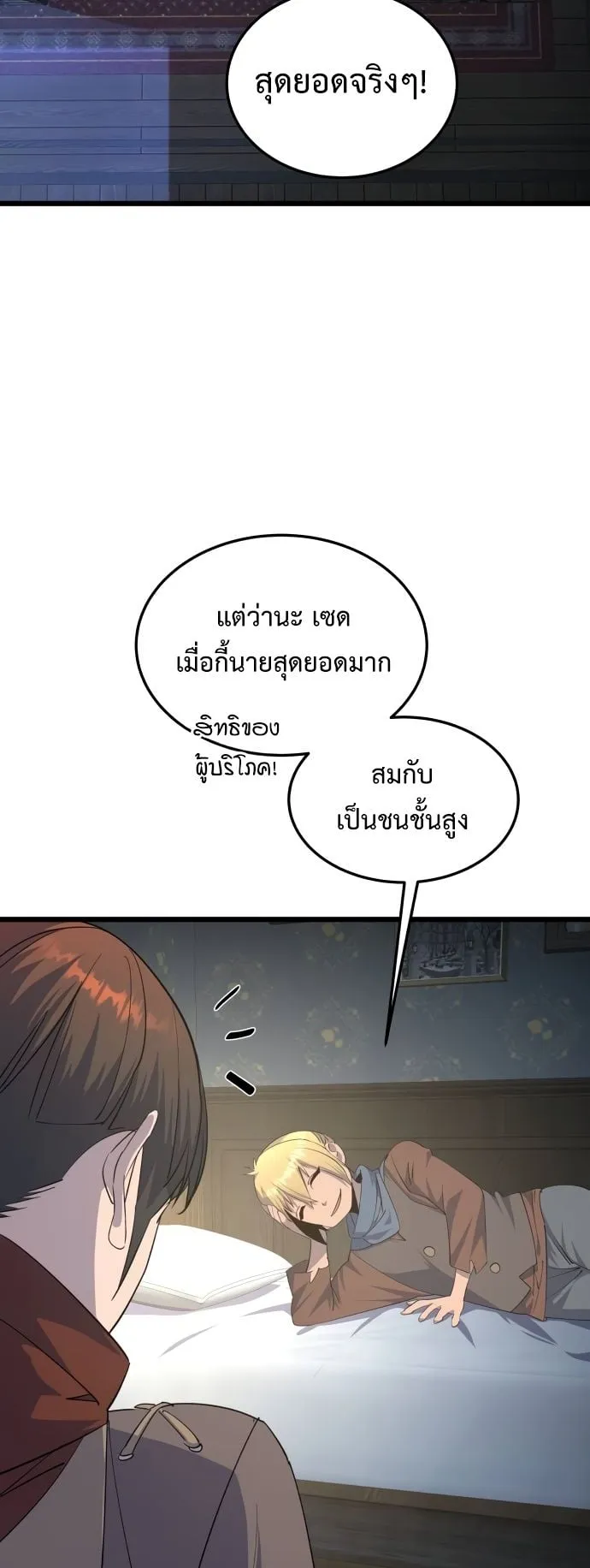 The Genius Mage Who Uses His Fists ตอนที่ 7 หน้า 49