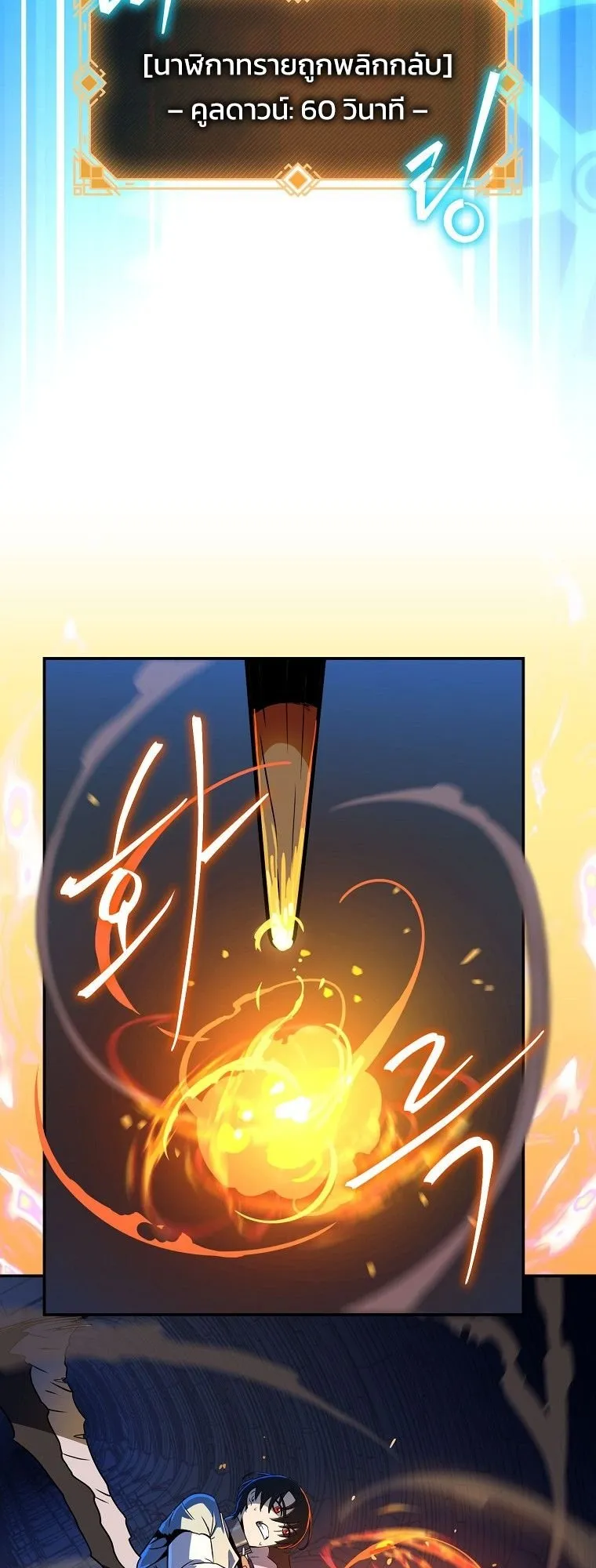 The Turn-Based Mage ตอนที่ 1 หน้า 75