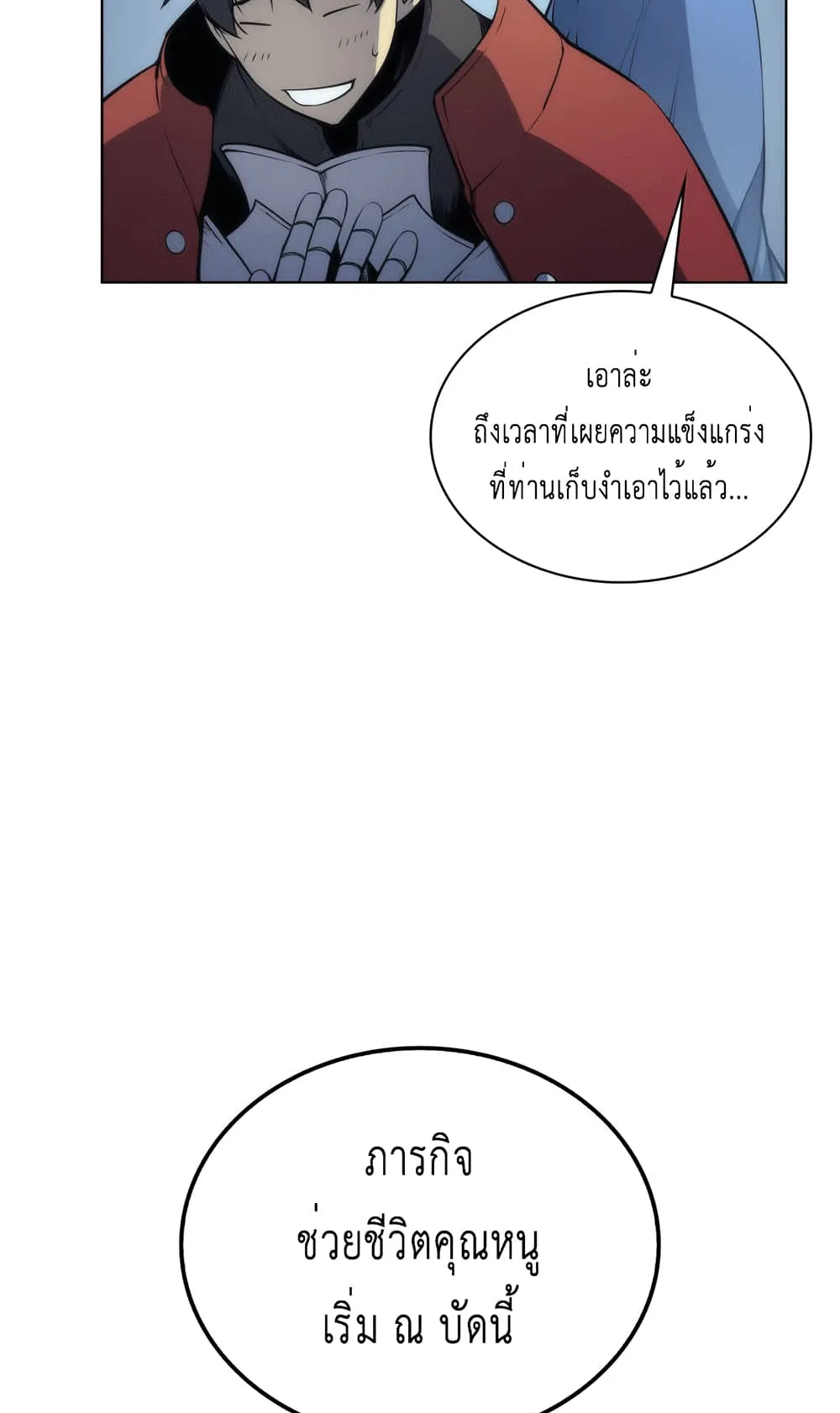 Overgeared ตอนที่ 5 หน้า 22