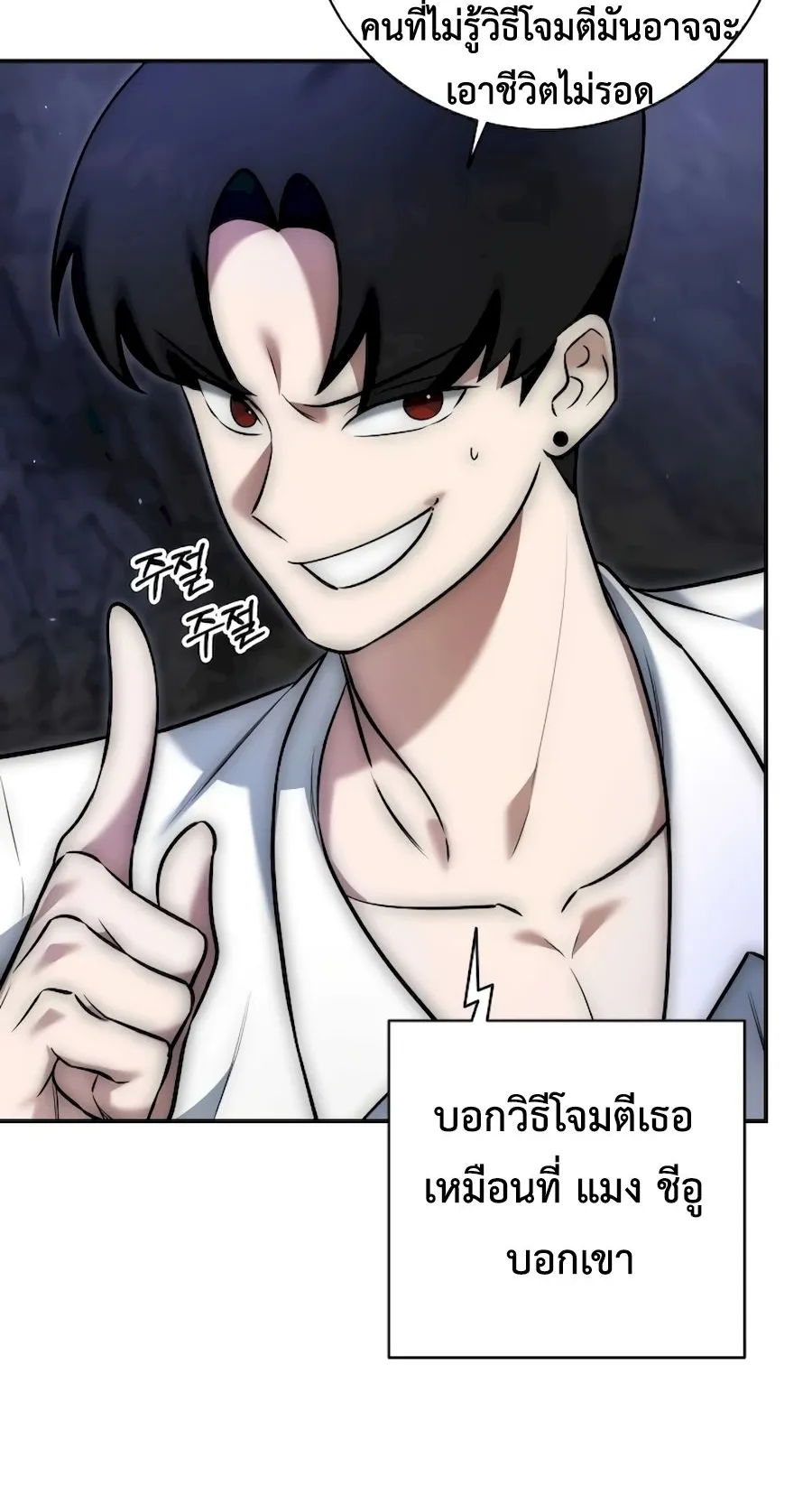 Subscribed To The Transcendental Channels ตอนที่ 3 หน้า 21