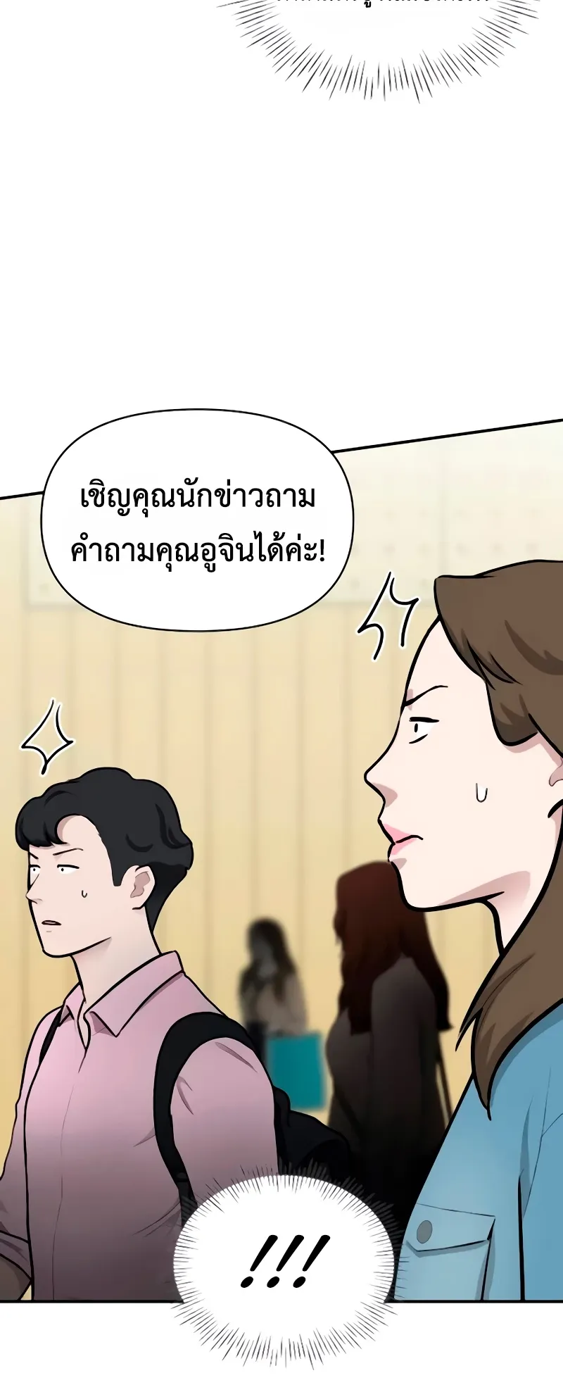 I Was Immediately Mistaken for a Monster Genius Actor ตอนที่ 56 หน้า 31