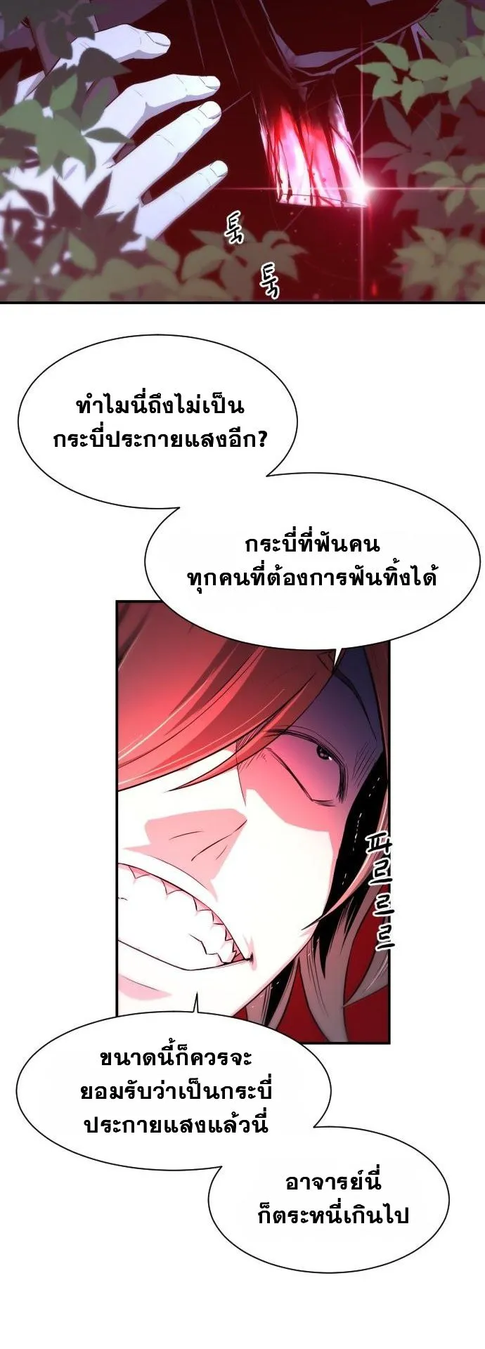 Flash Sword ตอนที่ 1 หน้า 70