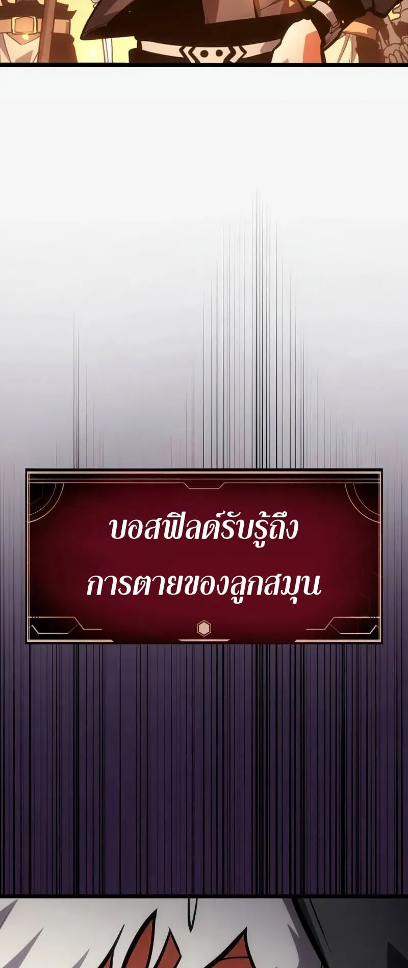 Emperor of Solo Play ตอนที่ 14 หน้า 76
