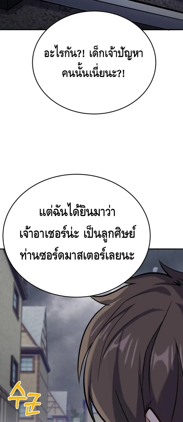 Reincarnation Sword Master ตอนที่ 13 หน้า 44