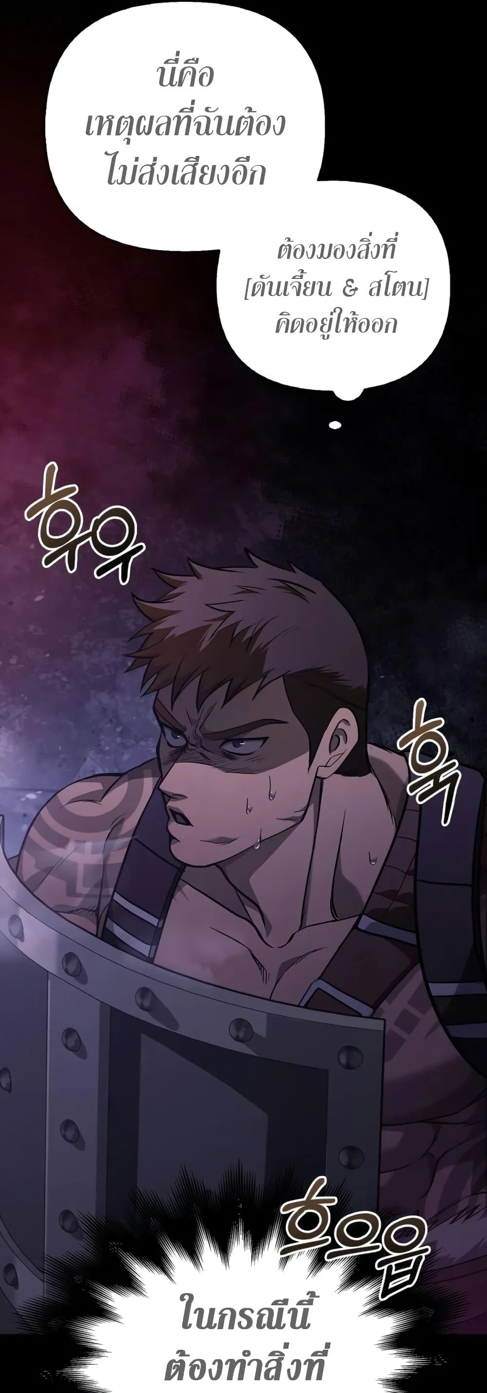 Surviving the Game as a Barbarian ตอนที่ 3 หน้า 33