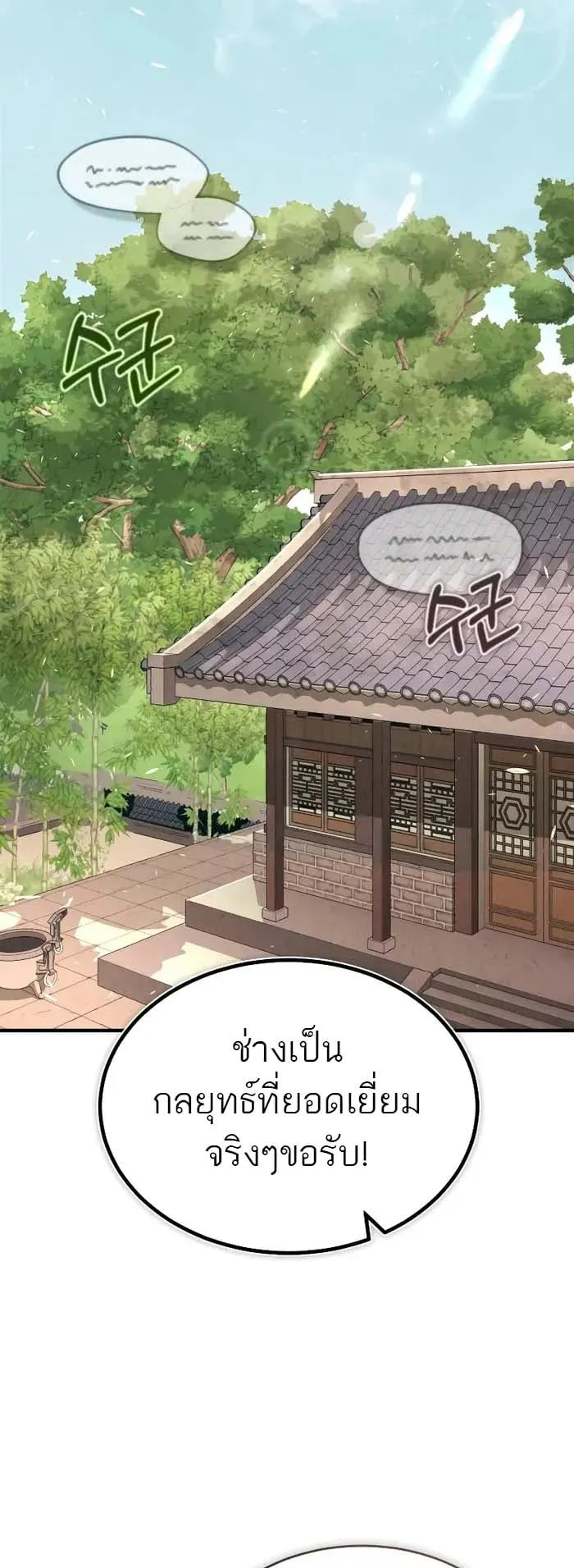 Records of the Demonic Path’s Return ตอนที่ 3 หน้า 53