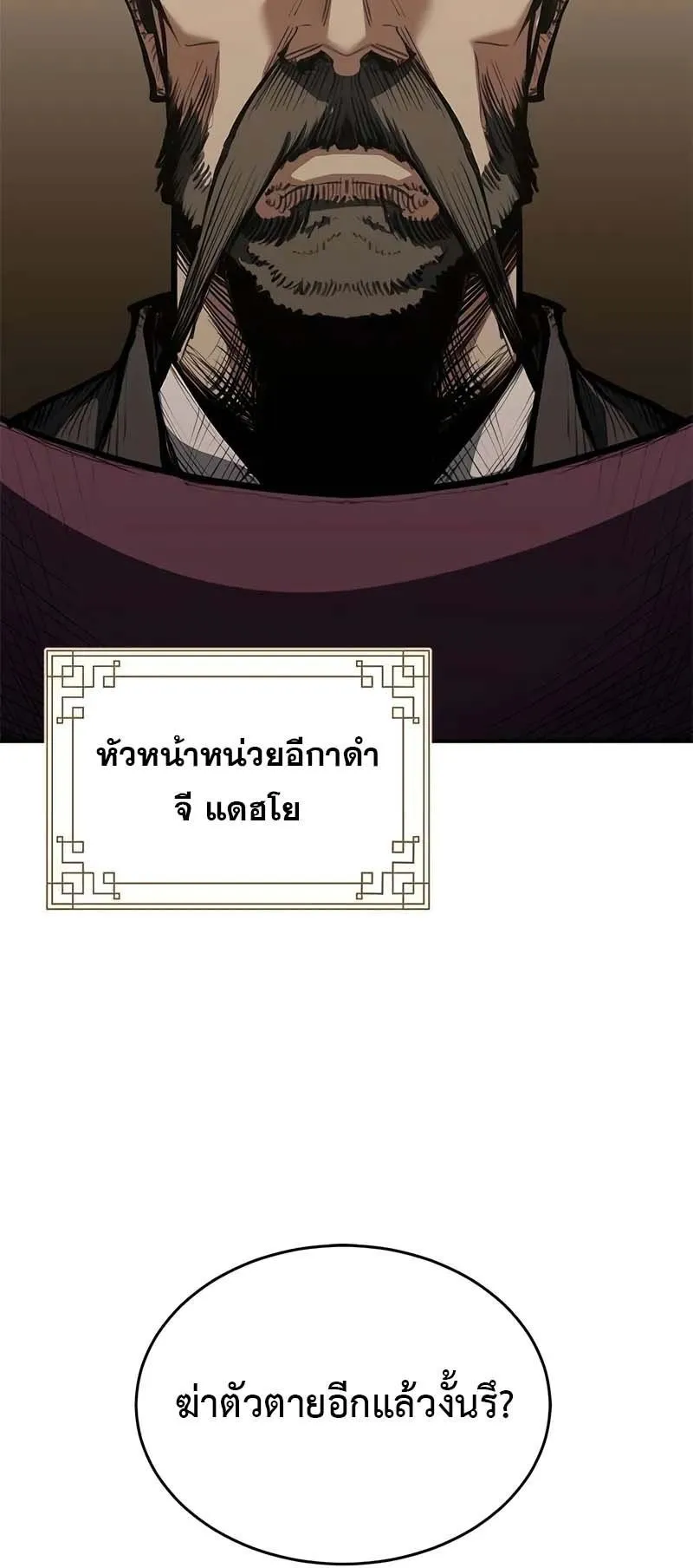Murim Psychopath ตอนที่ 5 หน้า 13
