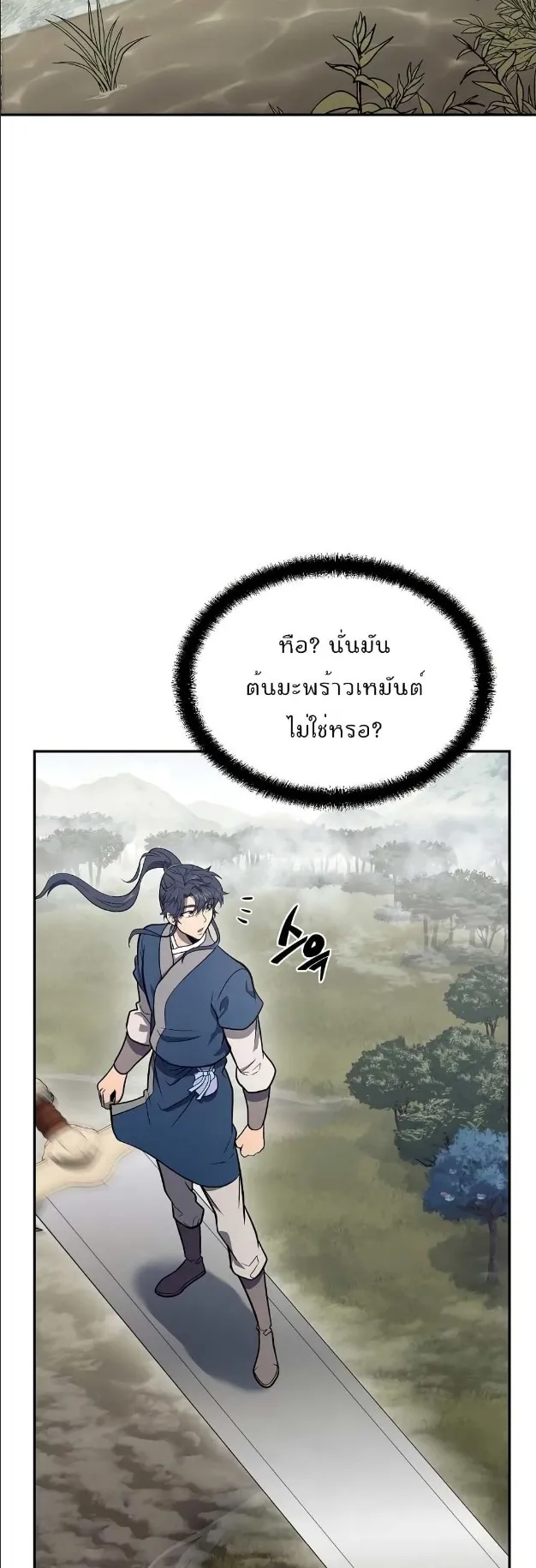 Millennium Spinning ตอนที่ 25 หน้า 21