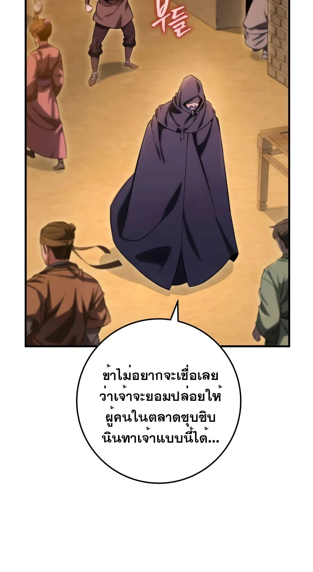 Heavenly Inquisition Sword ตอนที่ 16 หน้า 18