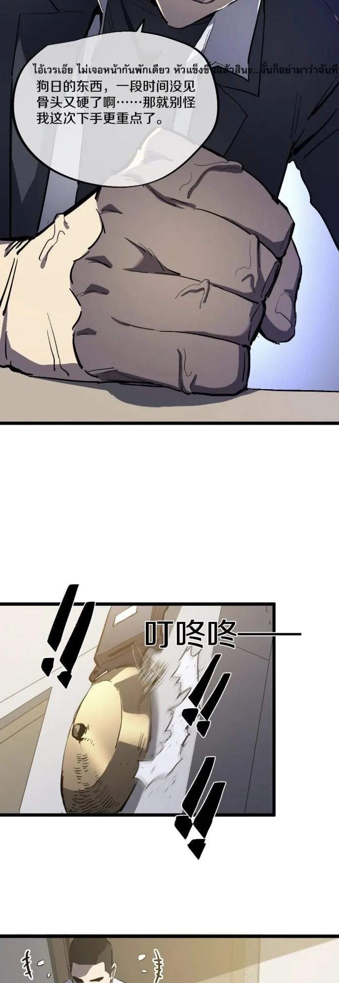 Become the Strongest Hero Through the Cheat System ตอนที่ 13 หน้า 28
