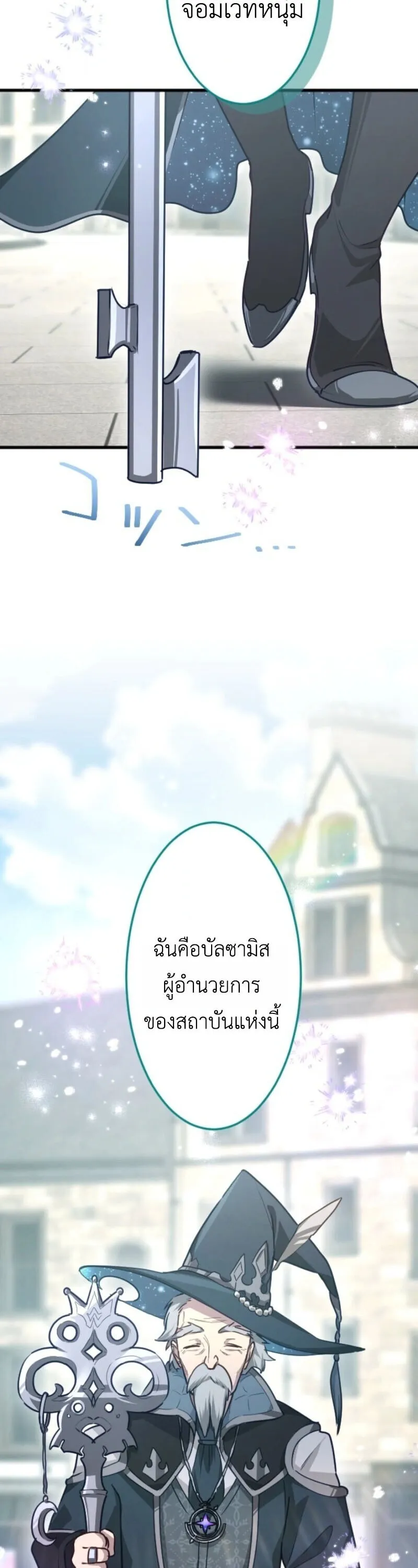 The Magic Theory of the Regressed Sword Saint ตอนที่ 9 หน้า 42