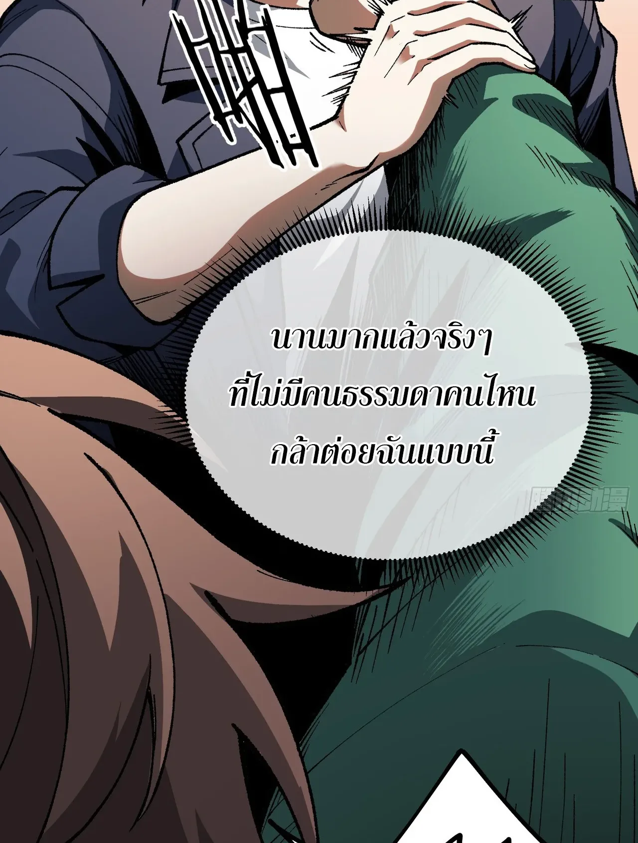 City God Level Grandmaster ตอนที่ 3 หน้า 22