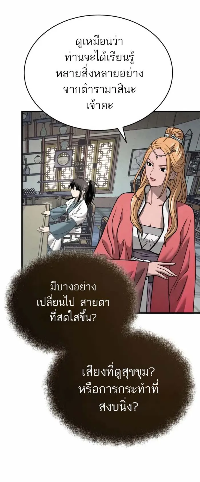 Records of the Demonic Path’s Return ตอนที่ 4 หน้า 61