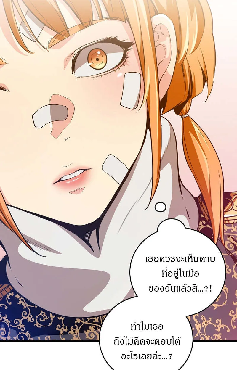 Fated to Be Loved by Villains ตอนที่ 4 หน้า 23