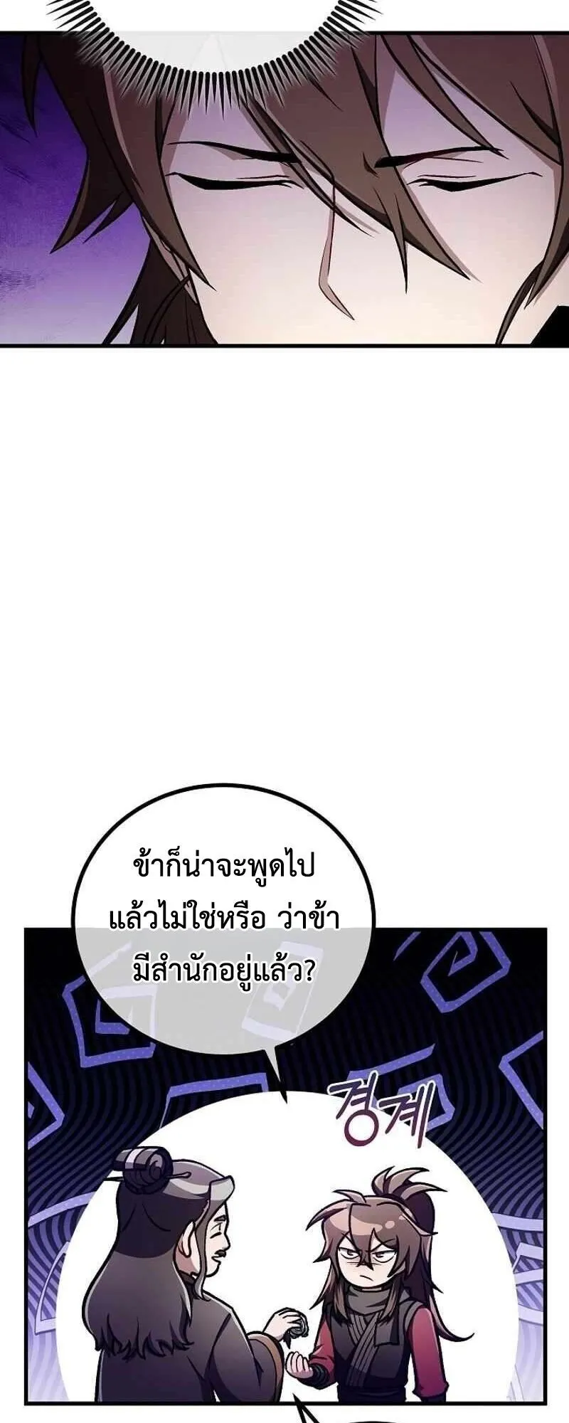 The Twin Swords of the Sima ตอนที่ 40 หน้า 5