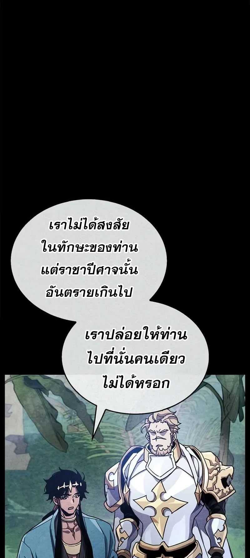 The Player Hides His Past ตอนที่ 42 หน้า 16