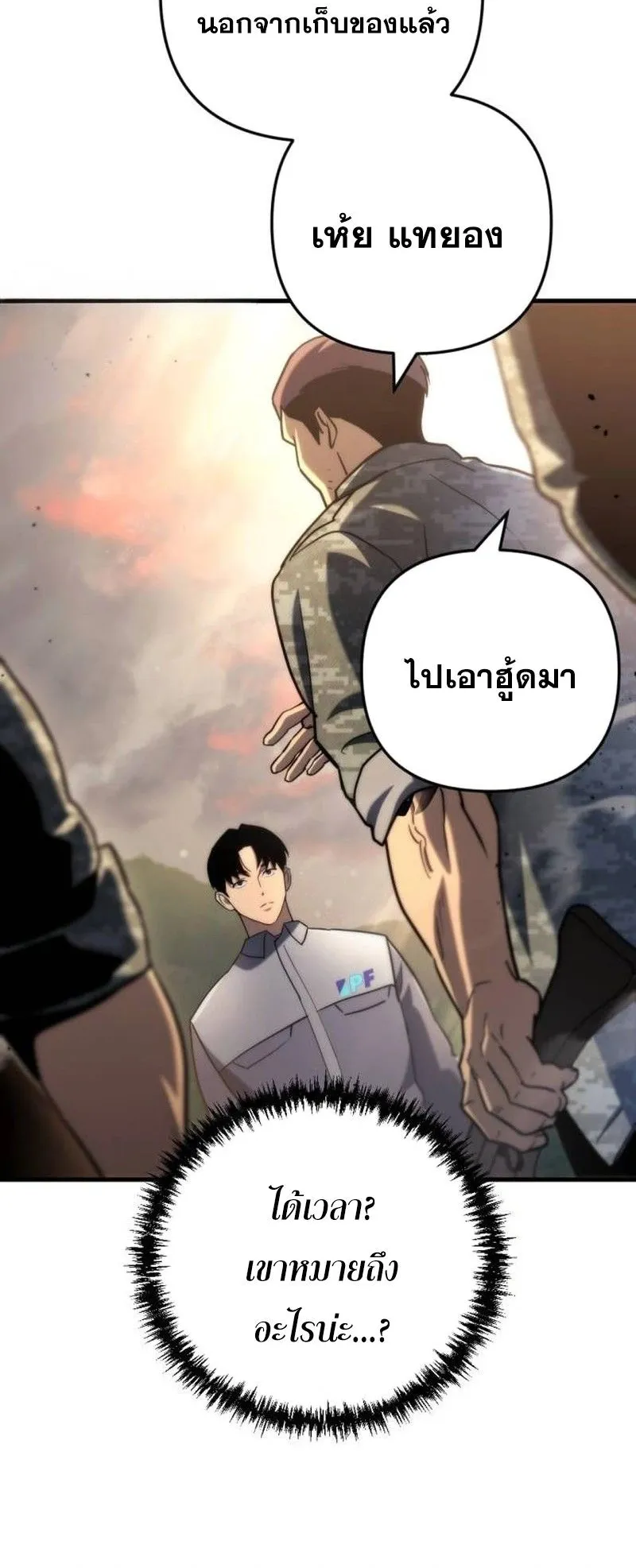 Hiding the logistics center in Apocalypse ตอนที่ 10 หน้า 69