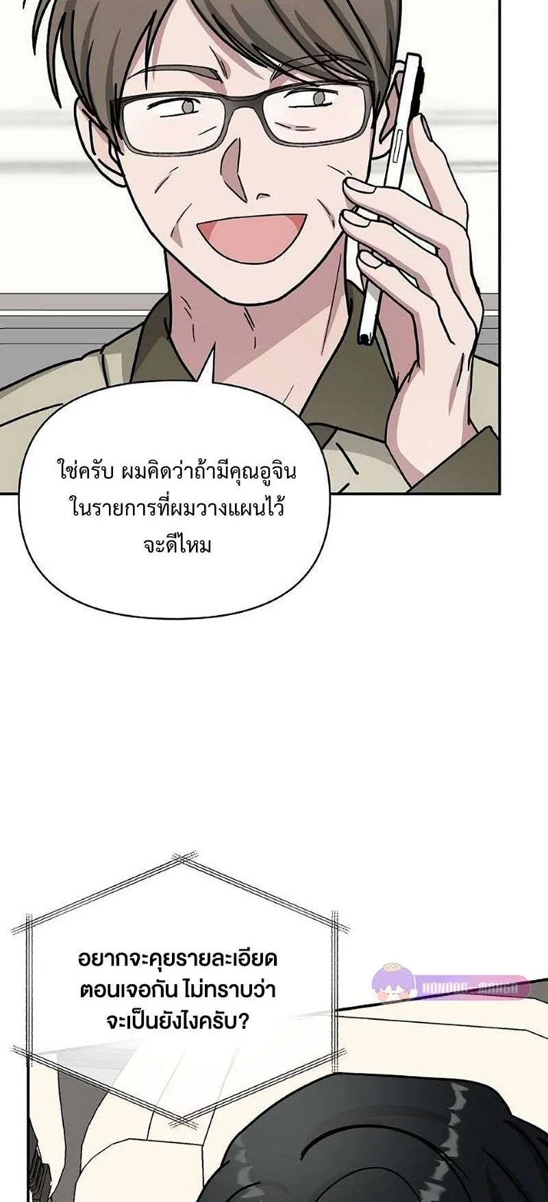 I Was Immediately Mistaken for a Monster Genius Actor ตอนที่ 35 หน้า 62
