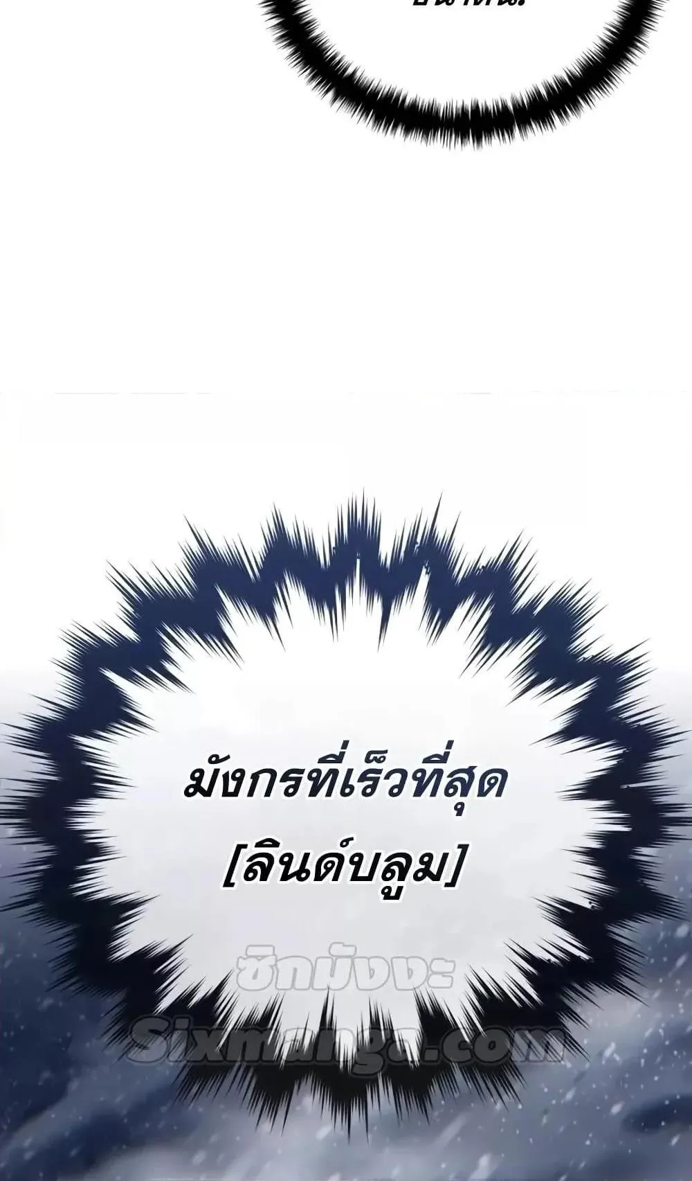 Star-Embracing Swordmaster ตอนที่ 67 หน้า 83