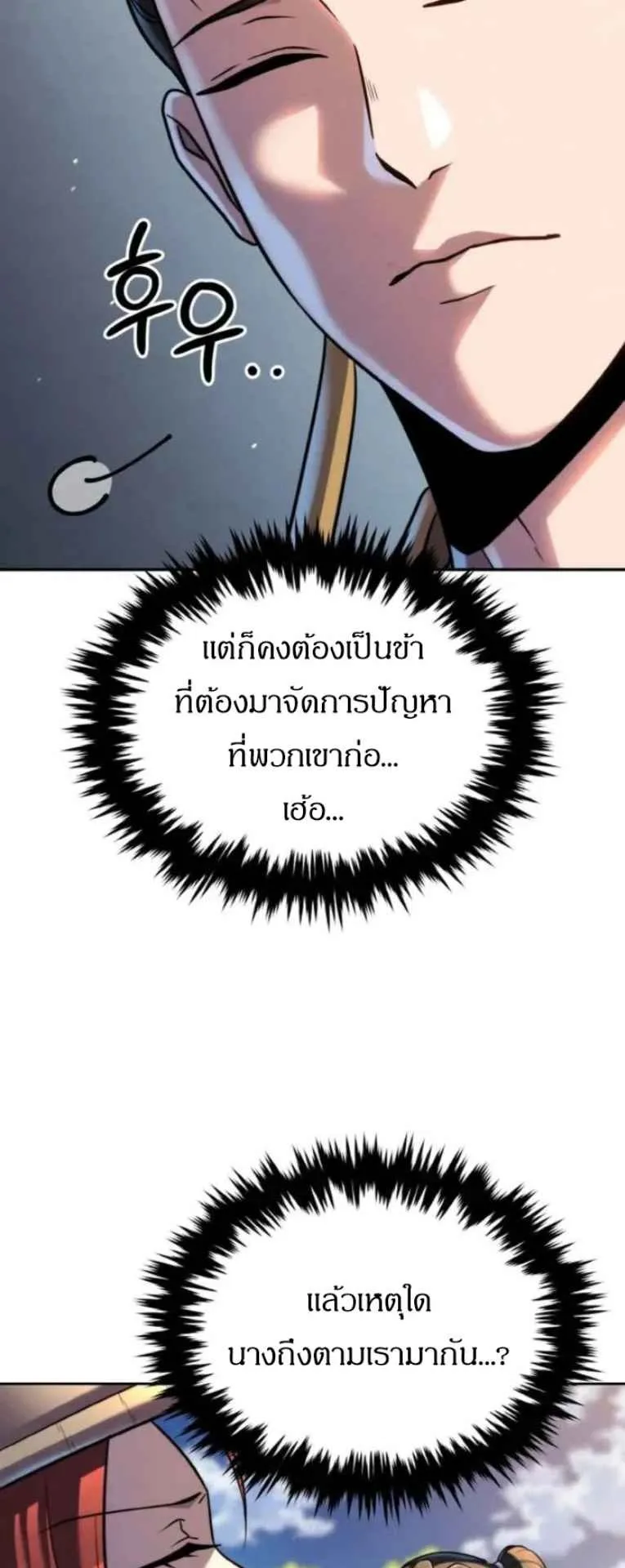 I Become the Youngest Disciple of the Martial Arts Leader ตอนที่ 31 หน้า 4
