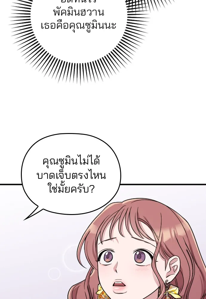 Marry My Husband ตอนที่ 6 หน้า 81