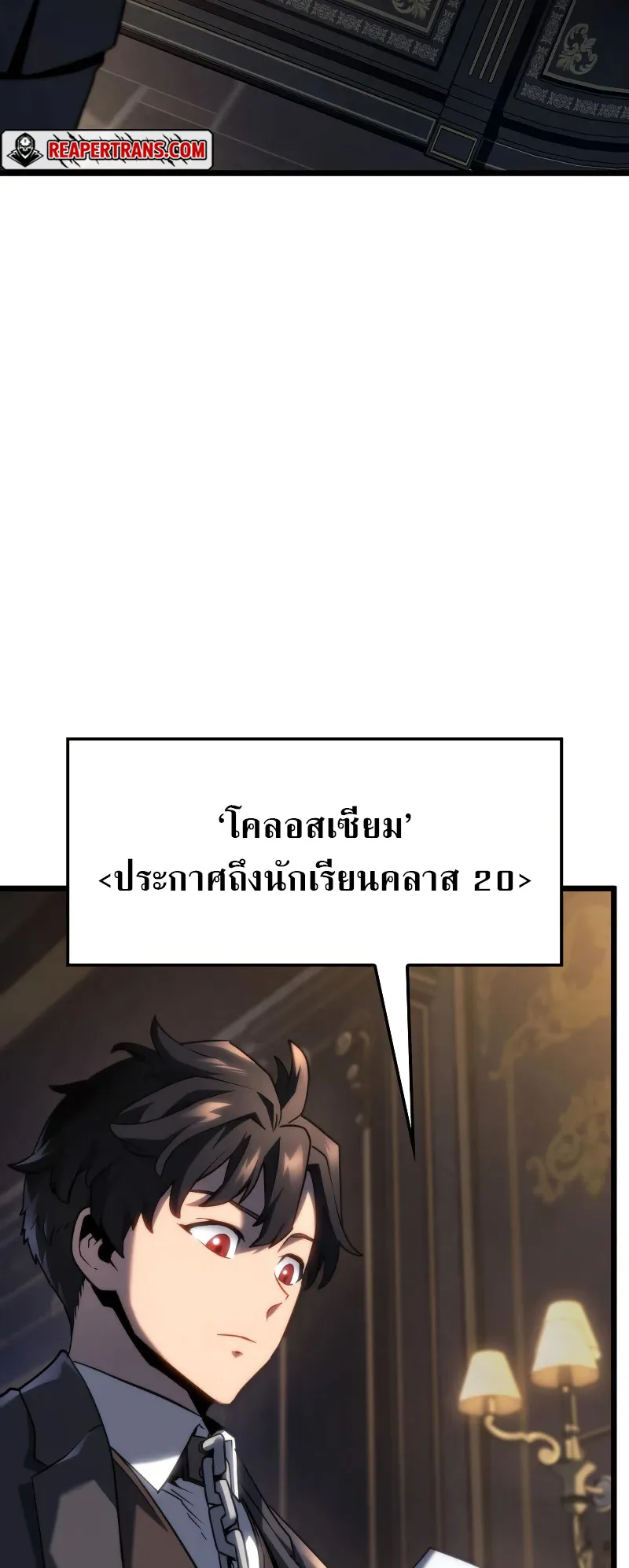 Revenge of the Iron-Blooded Sword Hound ตอนที่ 67 หน้า 4