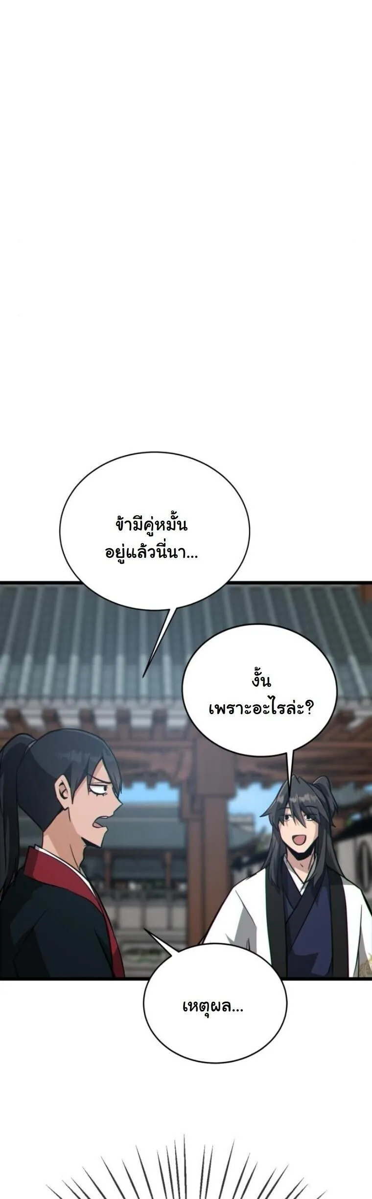 Initializing the Sect System ตอนที่ 21 หน้า 87