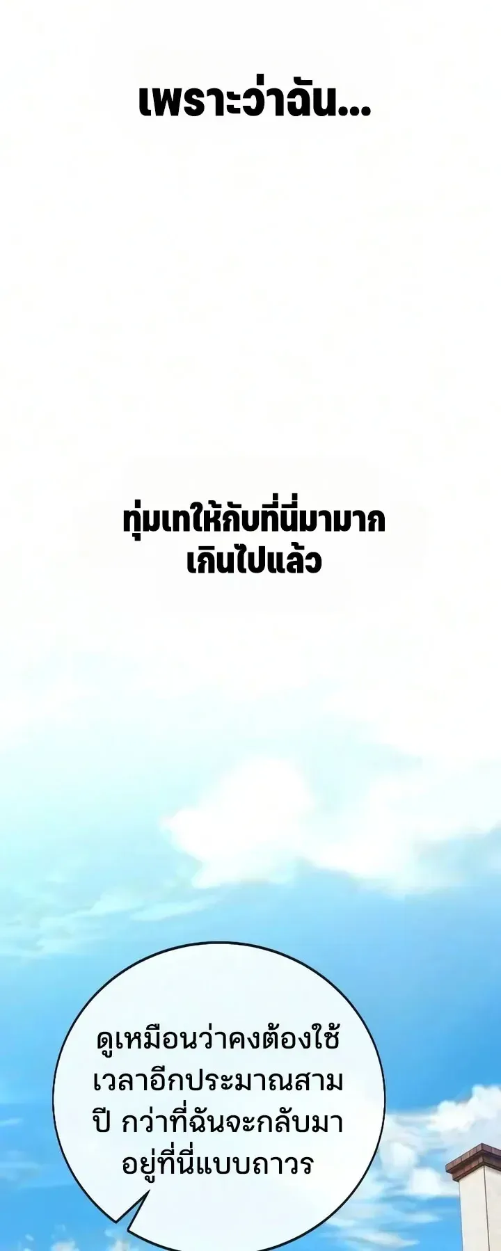 30 Years Since the Prologue ตอนที่ 5 หน้า 128