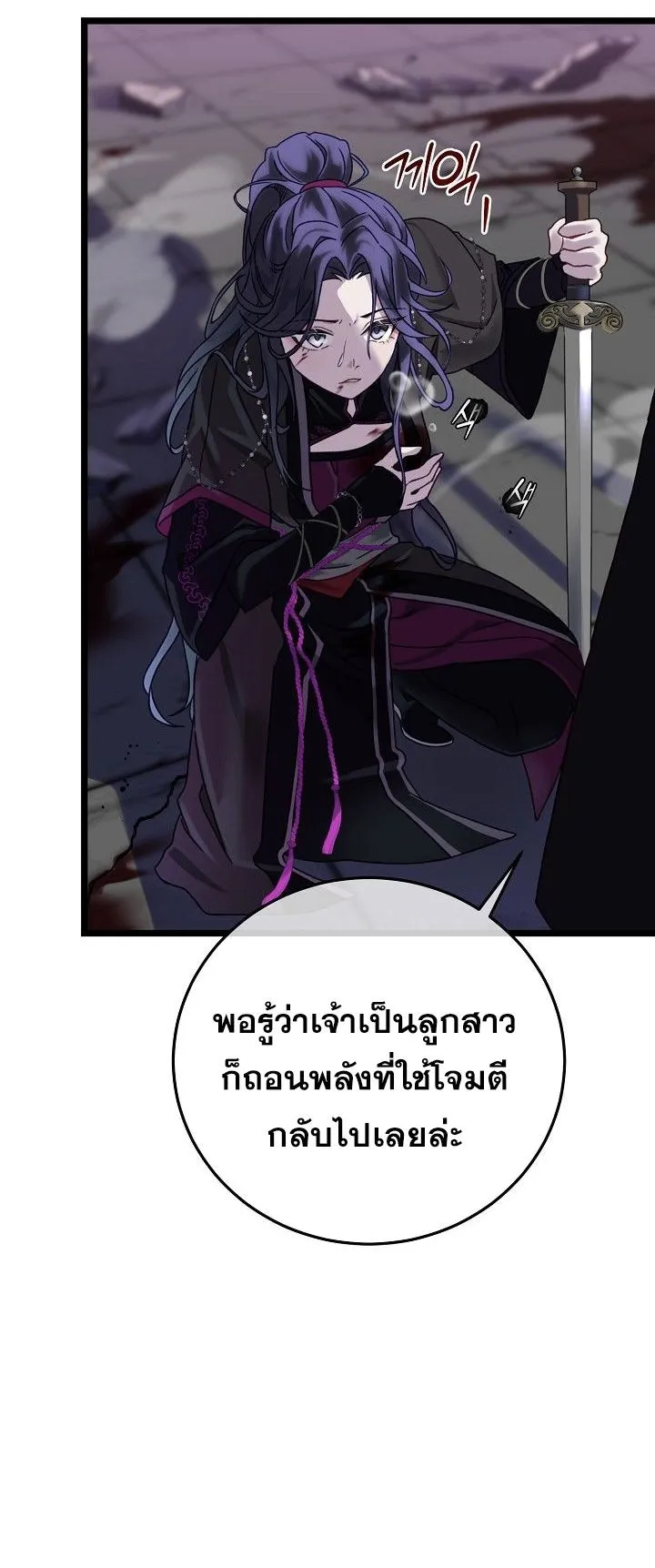 The Return of Namgung’s Granddaughter ตอนที่ 1 หน้า 16