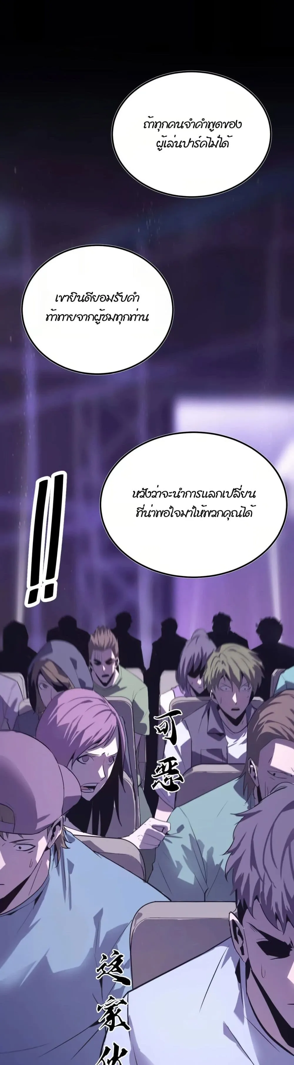 Unparalleled in the Online Gaming World ตอนที่ 1 หน้า 17