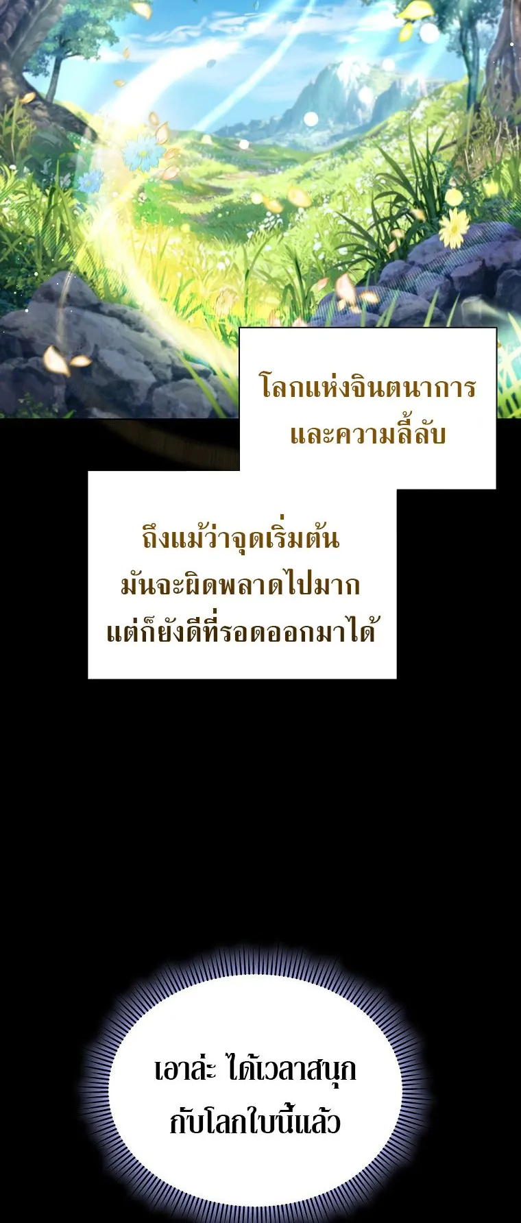 Barbarian’s Adventure in a Fantasy World ตอนที่ 5 หน้า 8