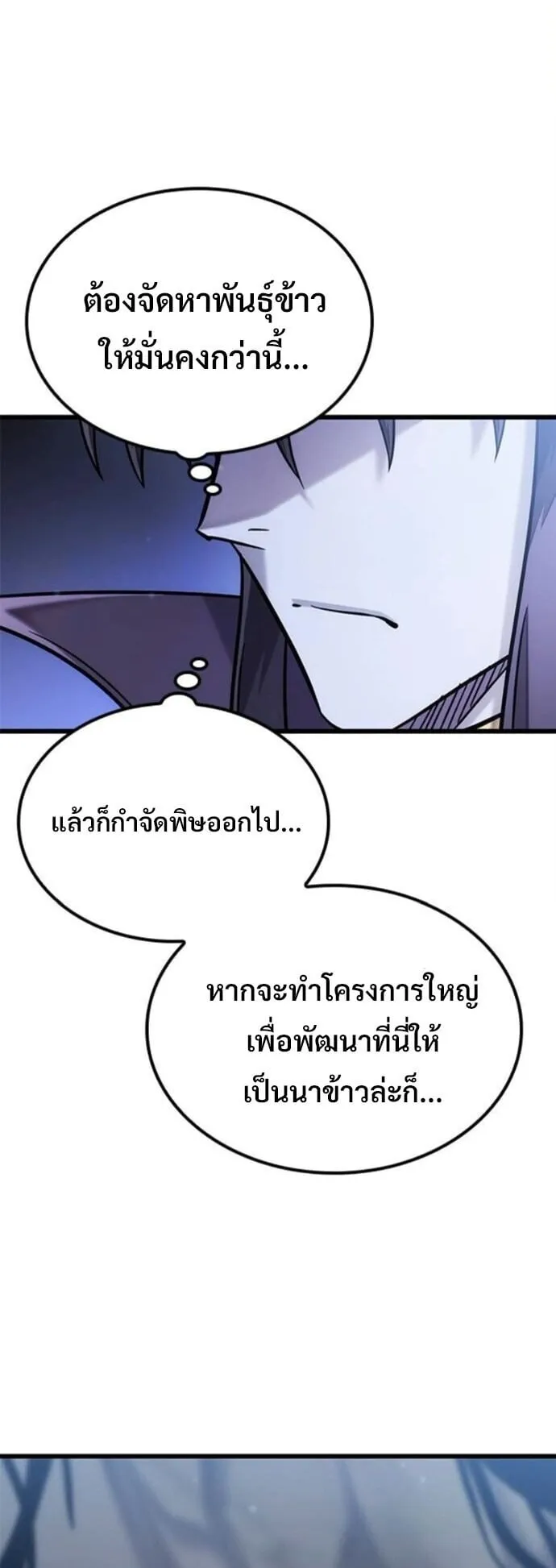 What a Bountiful Harvest, Demon Lord! ตอนที่ 51 หน้า 20