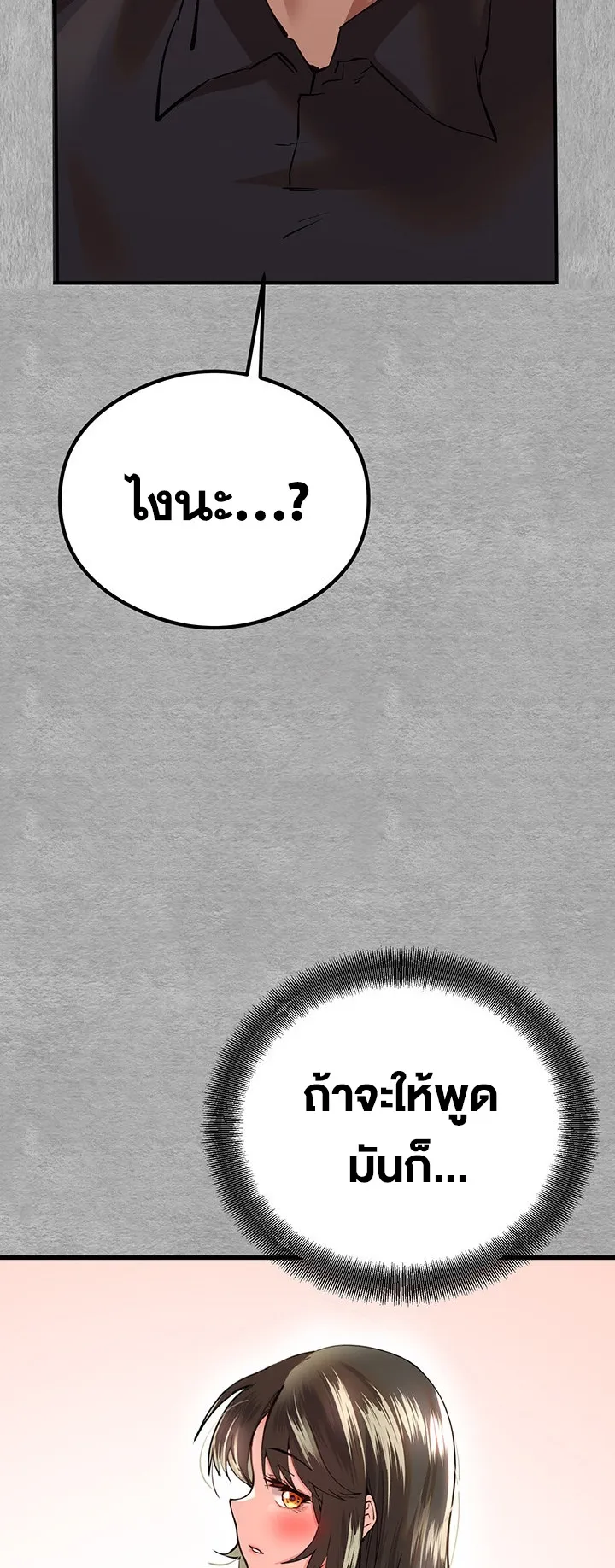 I Have To Sleep With A Stranger ตอนที่ 5 หน้า 63