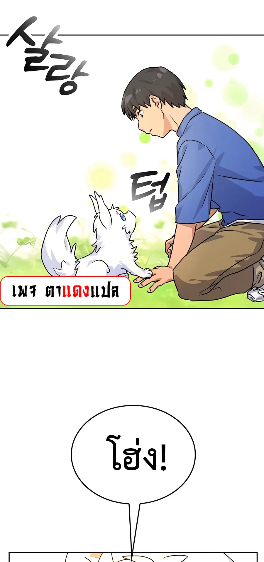 Healing Life Through Camping In Another World ตอนที่ 4 หน้า 84
