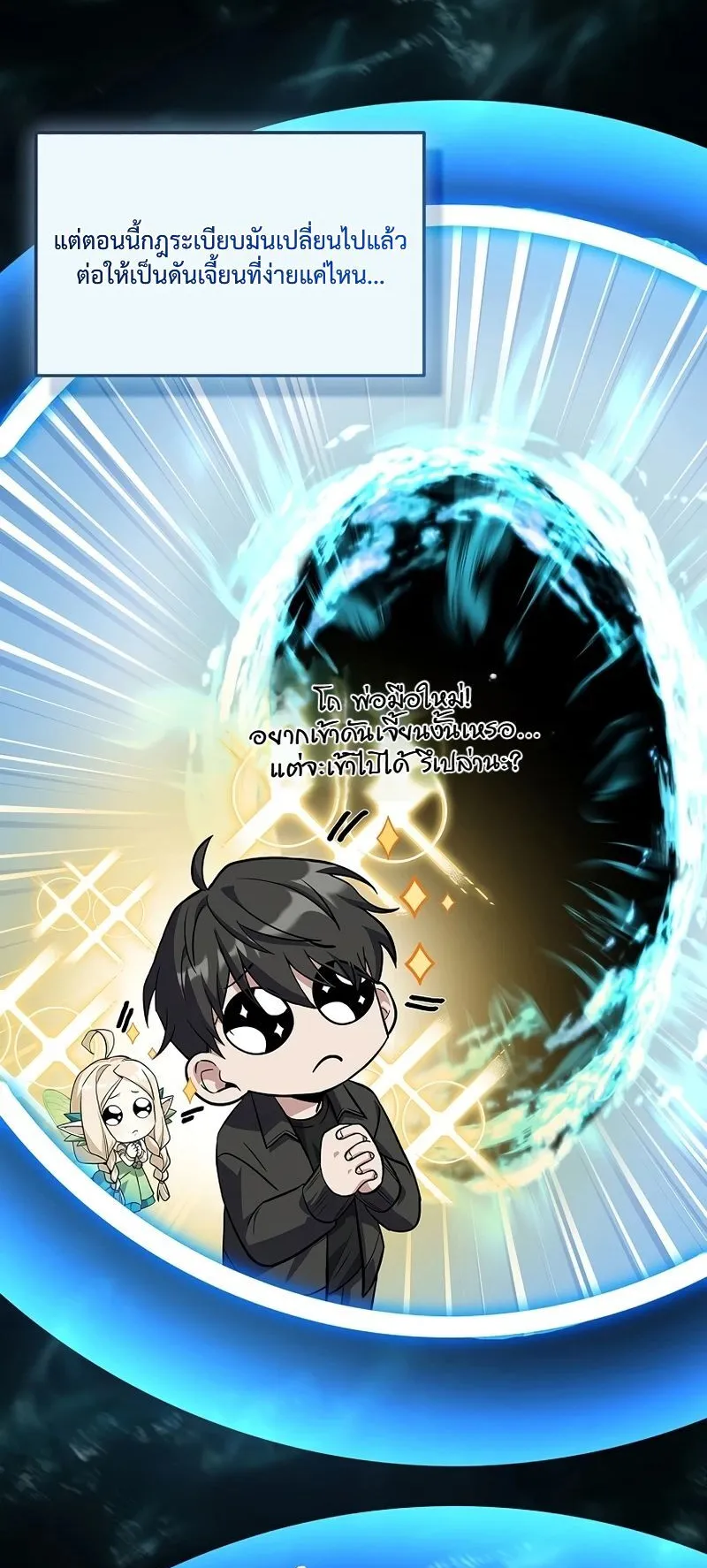 Only I Have an EX-Grade Summon ตอนที่ 5 หน้า 13