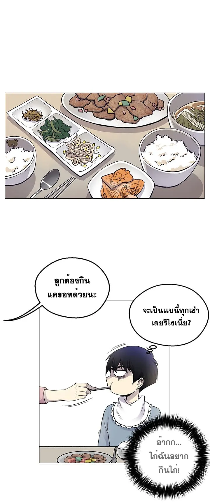 Reverse Villain ตอนที่ 2 หน้า 23