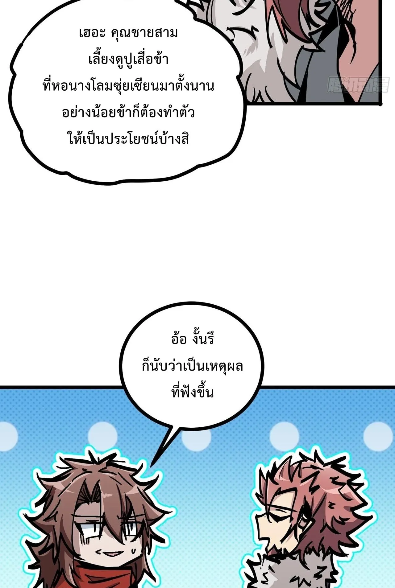 Immortal Fairy, Please Listen to My Explanation ตอนที่ 16 หน้า 38