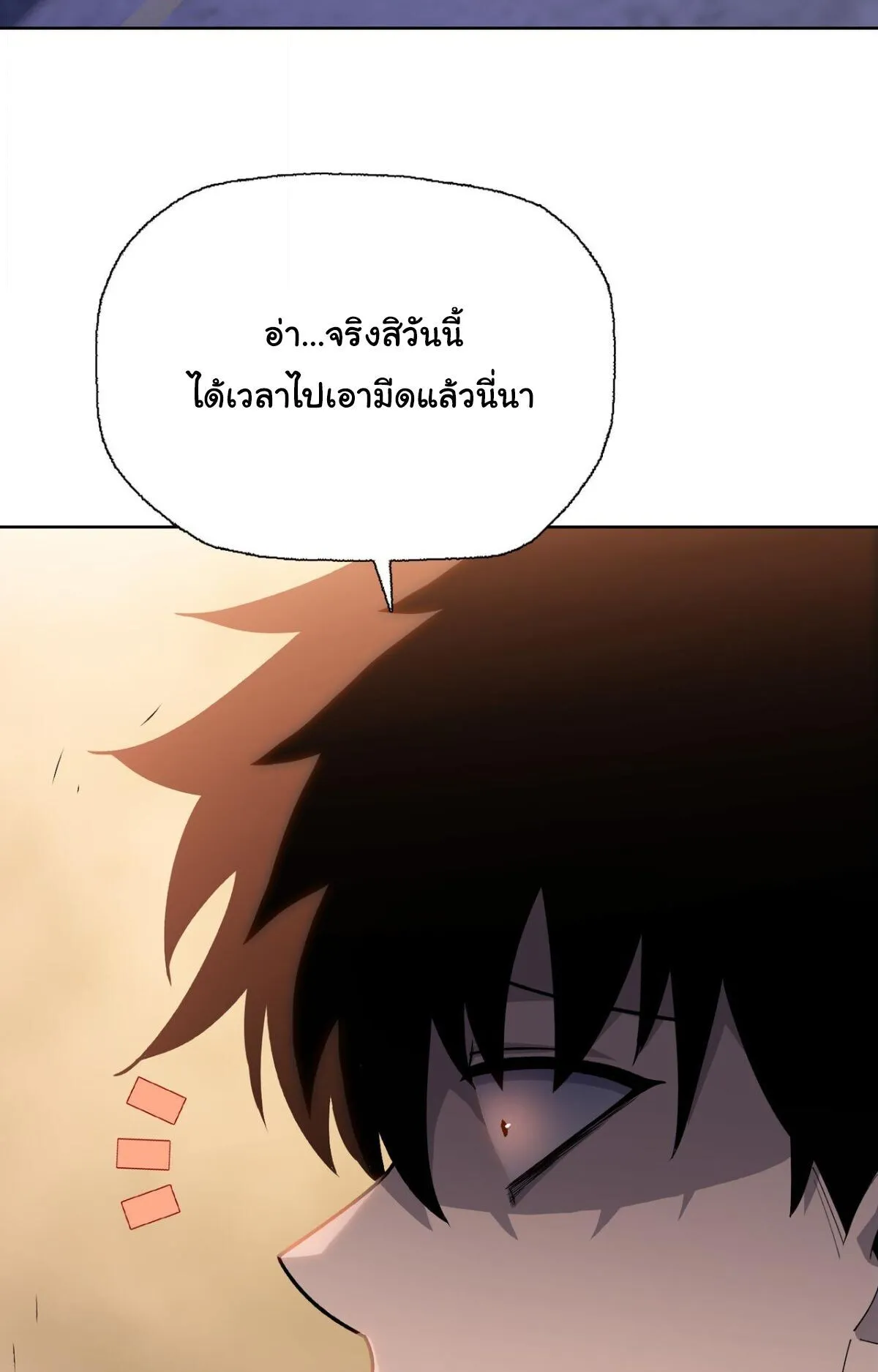 Pig Slayer ตอนที่ 11 หน้า 42