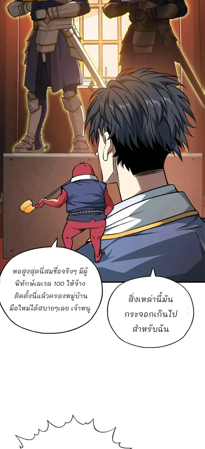 Starting as the God of Wealth, Taming Billions of Divine Pets! ตอนที่ 2 หน้า 35