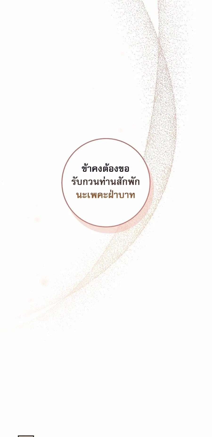 I Became the Youngest Prince in the Novel ตอนที่ 3 หน้า 36
