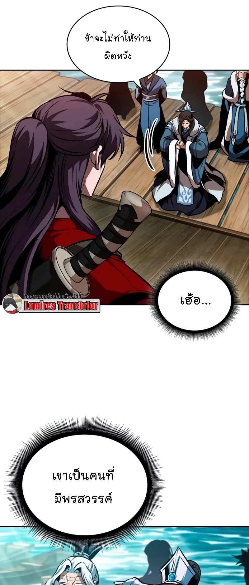 Nano Machine Chapter 281 หน้า 38
