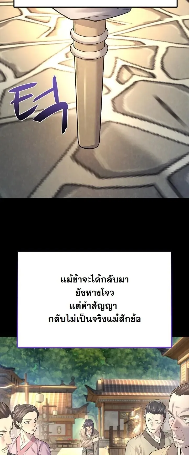 Monopolizing All Opportunities ตอนที่ 6 หน้า 30