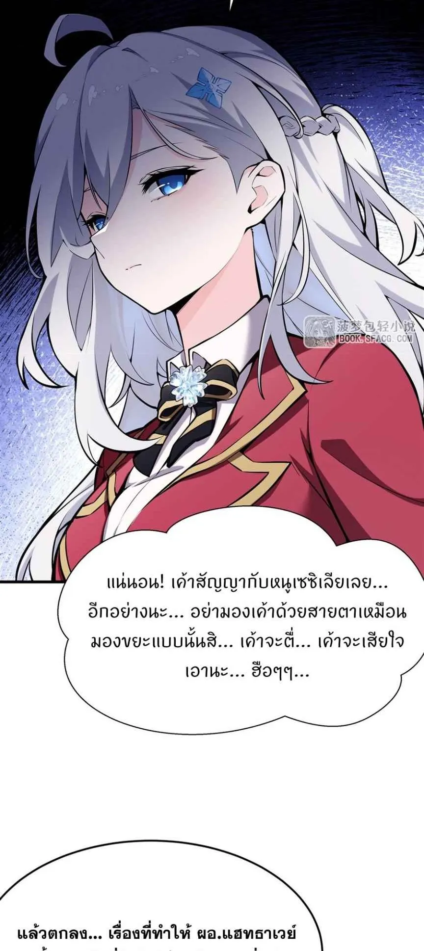 The Yellow-Haired Villain in Female Main Character’s Novel Wants Happiness ตอนที่ 45 หน้า 34