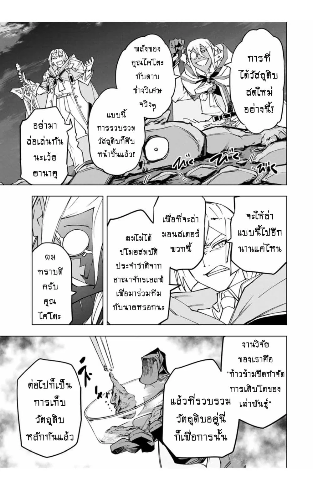 My Gift LVL 9999 Unlimited Gacha ตอนที่ 13.2 หน้า 11