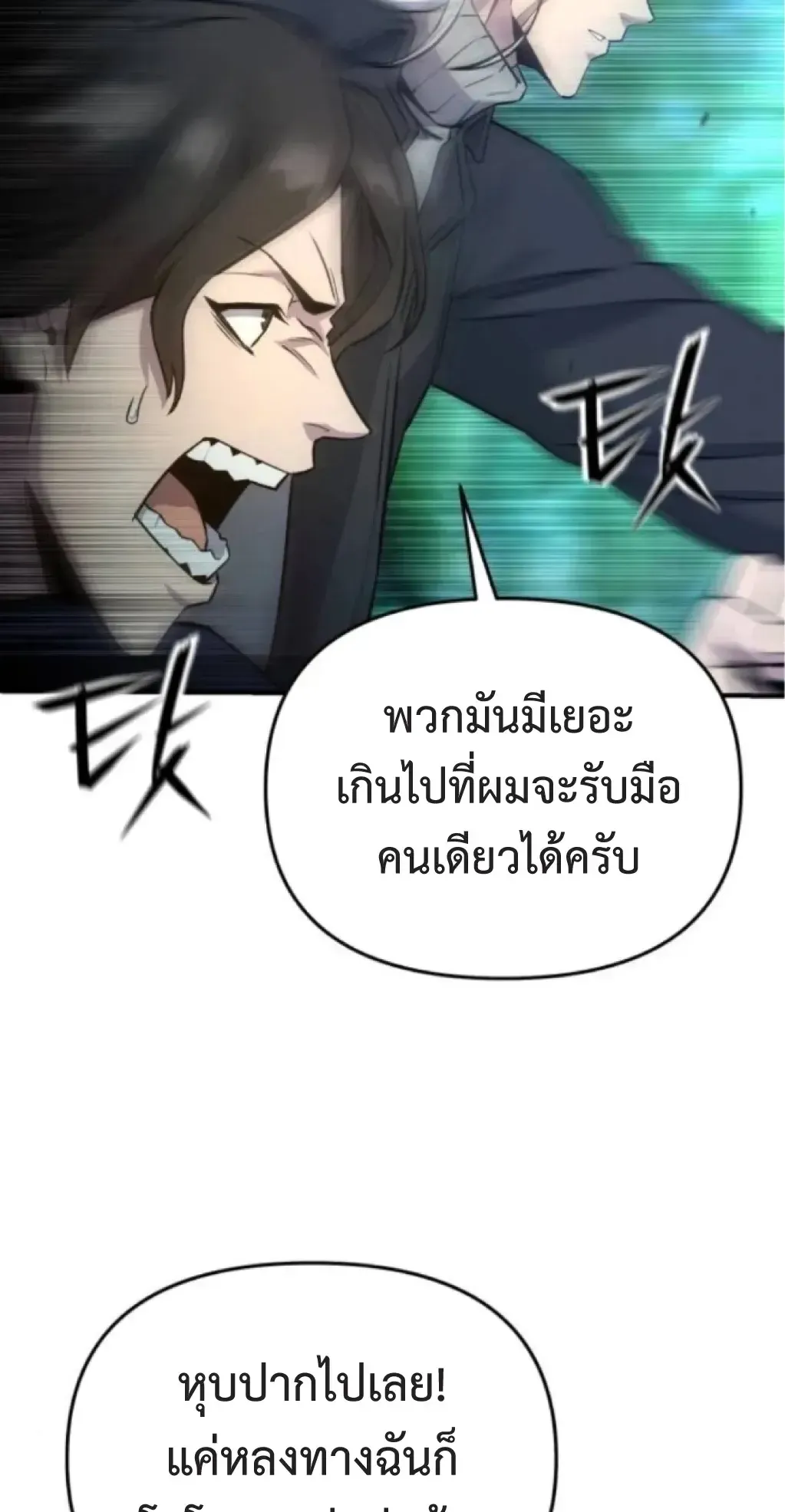 Nation-Class Dungeon Architect ตอนที่ 6 หน้า 90